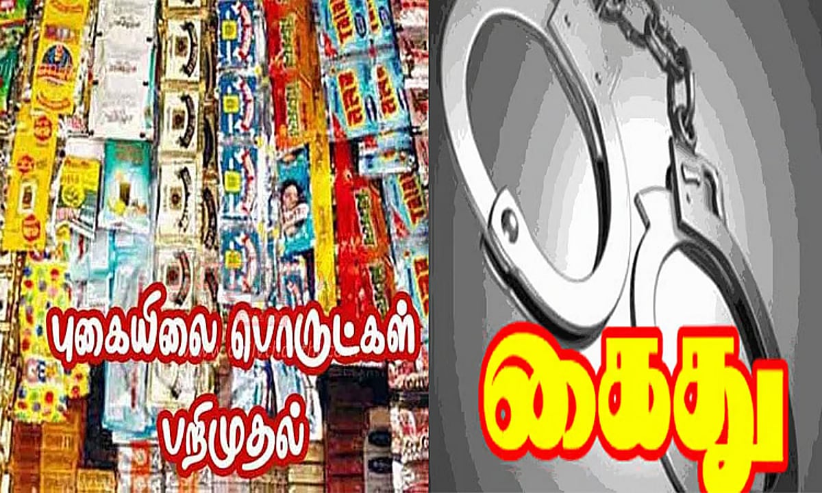 திருநெல்வேலியில் 1 கிலோ புகையிலை பொருட்கள் பறிமுதல்: ஒருவர் கைது