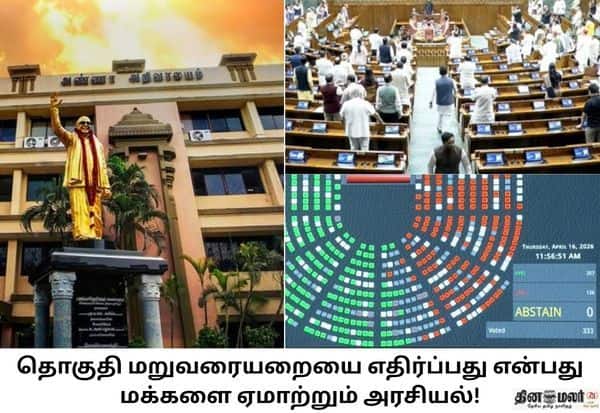 தொகுதி மறுவரையறை நன்மைகள்: திமுக எதிர்ப்பின் பின்னணி