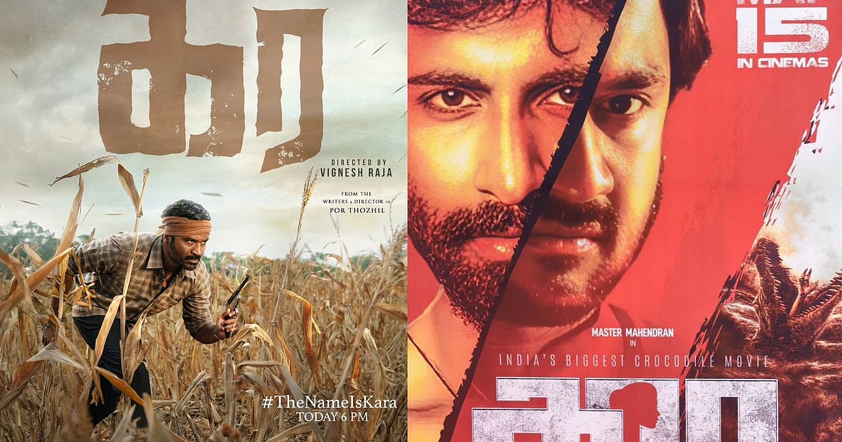 கரா படத்தின் பெயர் சர்ச்சை: தயாரிப்பாளர் சங்கம் மீது குற்றச்சாட்டு