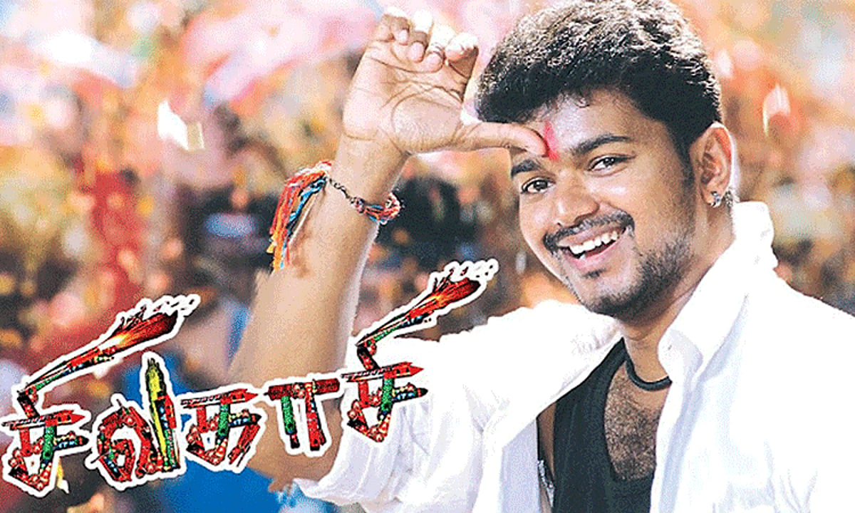 விஜய், அசின் நடித்த ‘சிவகாசி’ இன்று ரீ-ரிலீஸ்