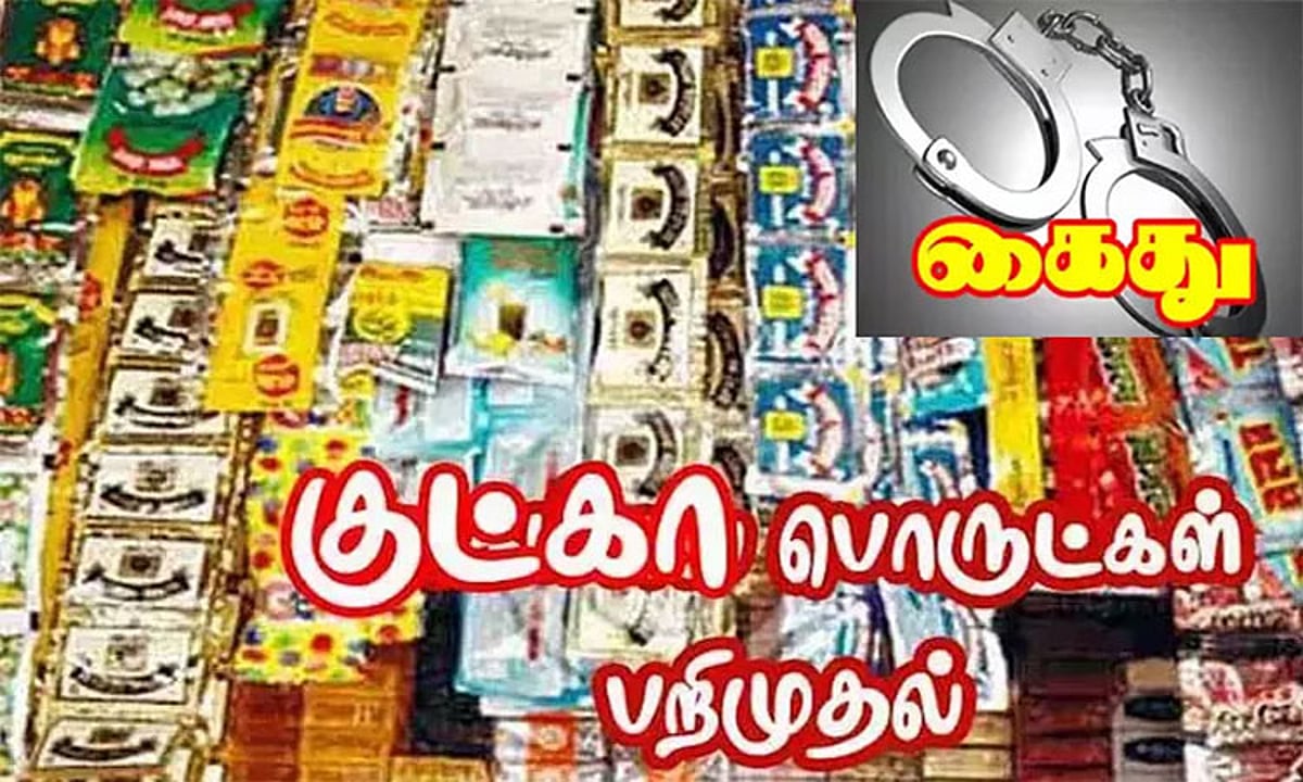 ரெயிலில் புகையிலை கடத்திய முதியவர் கோவில்பட்டியில் கைது