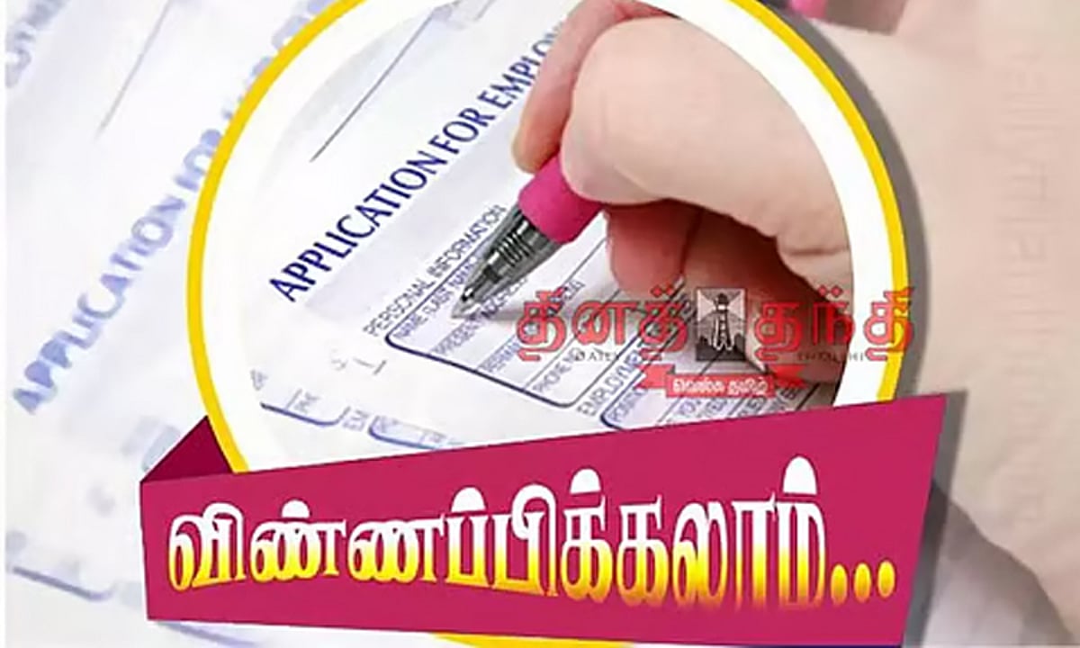 தொழிலாளர் மேலாண்மை படிப்புகளுக்கு விண்ணப்ப ஆவணங்கள் வெளியீடு