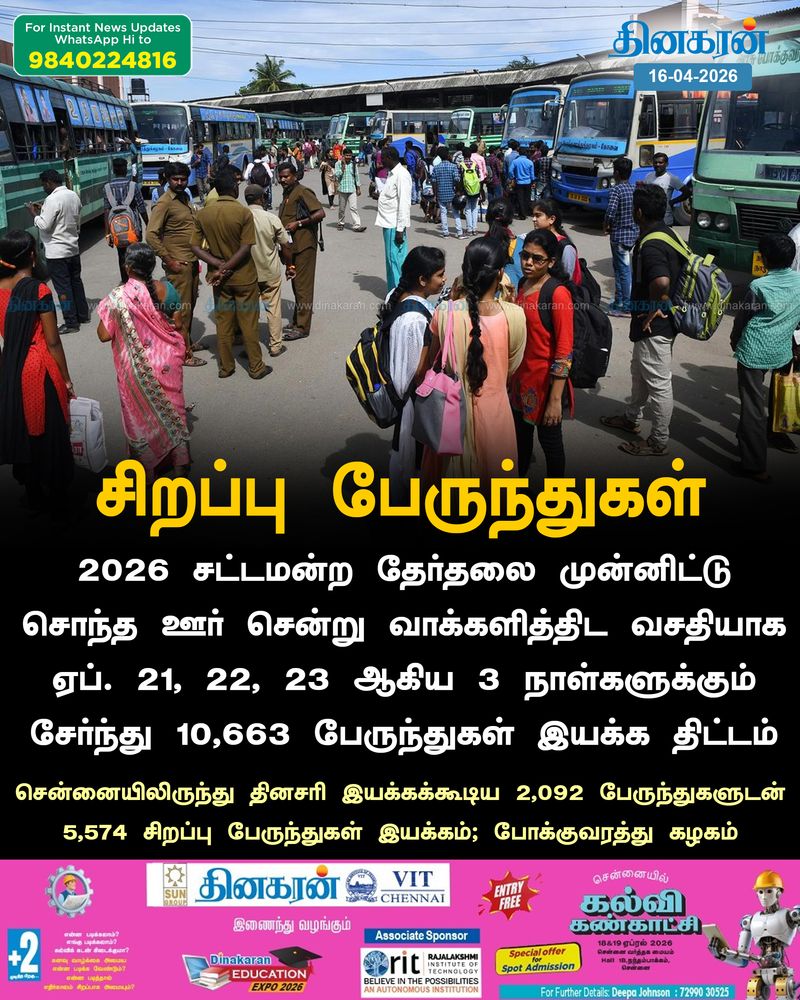 2026 தேர்தலை முன்னிட்டு 10,663 பேருந்துகள் இயக்க திட்டம்