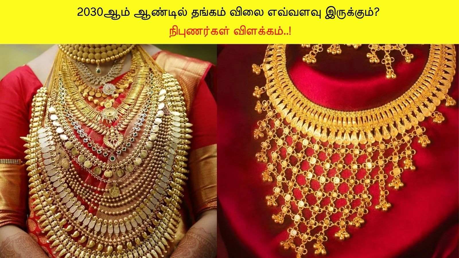 2030ல் தங்கம் விலை ரூ.4 லட்சத்தை தாண்டுமா? நிபுணர்கள் கணிப்பு