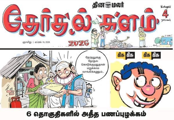 இன்னும் 4 நாட்கள்: தமிழக சட்டசபை தேர்தல் களம் அனல் பறக்கிறது
