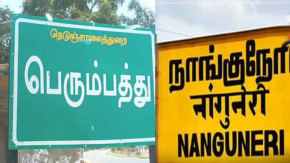 நெல்லை பெரும்பத்தில் 5 வாக்குகள் மட்டும் பதிவு
