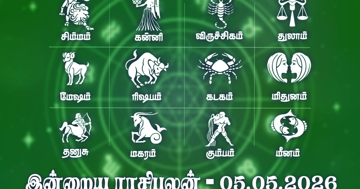 இன்றைய ராசிபலன் (05.05.2026): பணம் பல வழிகளில் தேடி வரும்!