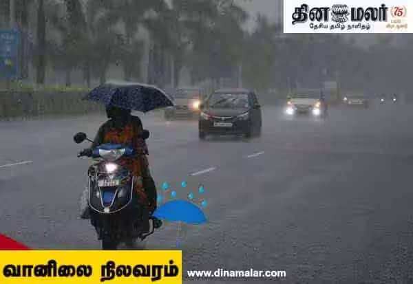 தமிழகத்தின் 12 மாவட்டங்களில் கனமழை பெய்ய வாய்ப்பு: சென்னை வானிலை மையம் எச்சரிக்கை