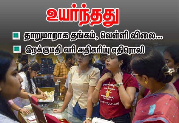 தங்கம் விலை கடும் சரிவு (மே 13)! இன்று மாலை சவரன் விலை எவ்வளவு?