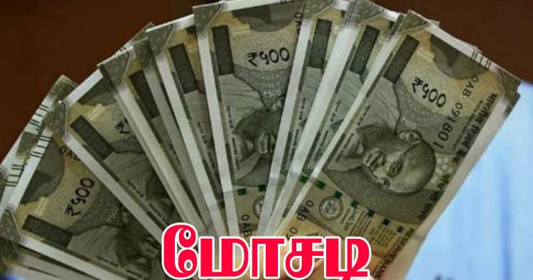 வெளிநாட்டு வேலை மோசடி