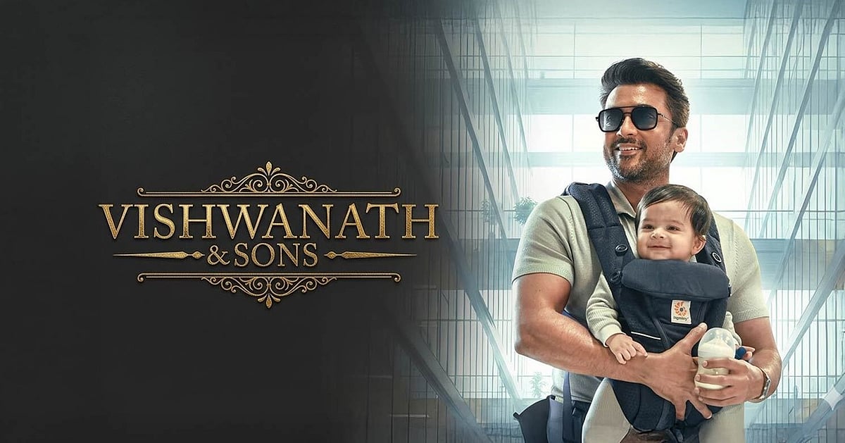 விஸ்வநாத் மற்றும் சன்ஸ்