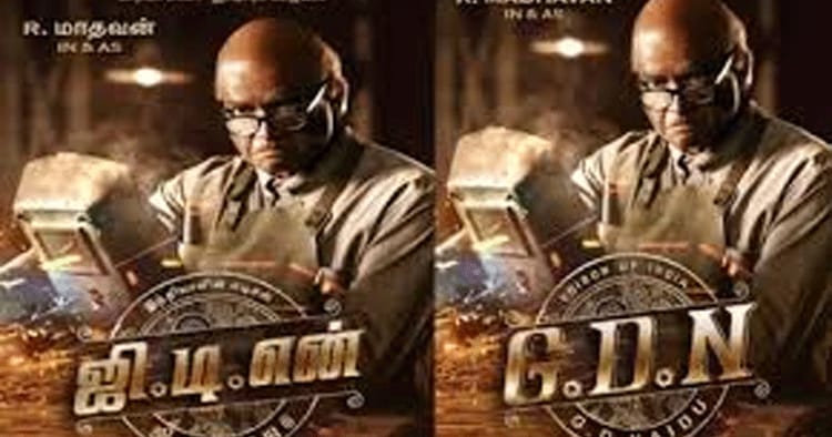 ஜி.டி.நாயுடு வாழ்க்கை வரலாறு: நடிகர் மாதவன் நடிக்கும் படம் ஜூலை 17-ல் வெளியீடு