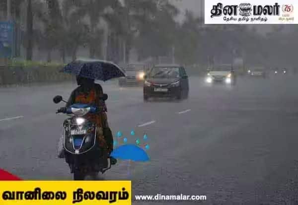 தமிழகத்தின் 17 மாவட்டங்களில் கனமழை பெய்ய வாய்ப்பு: வானிலை ஆய்வு மையம் எச்சரிக்கை