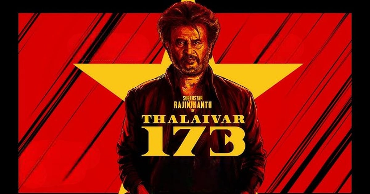 தலைவர் 173: ரஜினிகாந்தின் அடுத்த படத்தில் இயக்குநரை巡மாற்றி நியமனம் செய்ததா தயாரிப்பு நிறுவனம்?