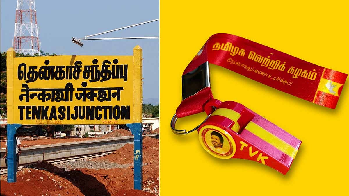 தென்காசியில் திமுக ஆதிக்கம்: த.வெ.க.விற்கு ஒரு தொகுதியும் இல்லை