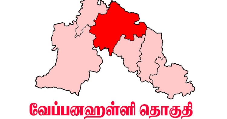 வேப்பனஹள்ளி பார்முலா மீண்டும் நிரூபணம்