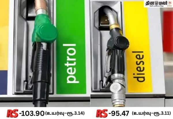 பெட்ரோல் டீசல் விலை உயர்வு