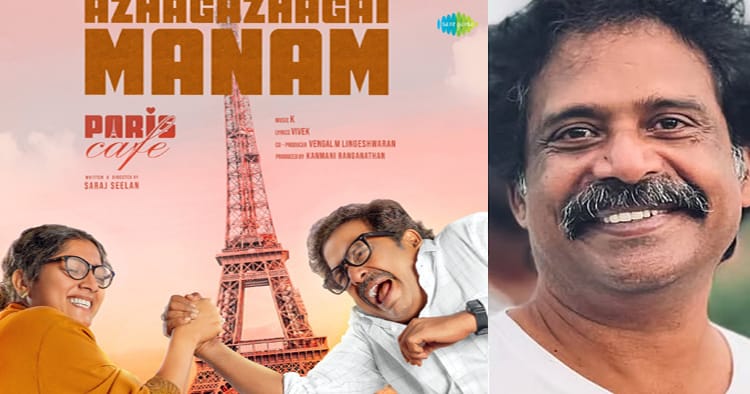 பாரிஸ் கஃபே பாடல்
