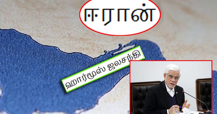 ஹார்மூஸ் ஜலசந்தி
