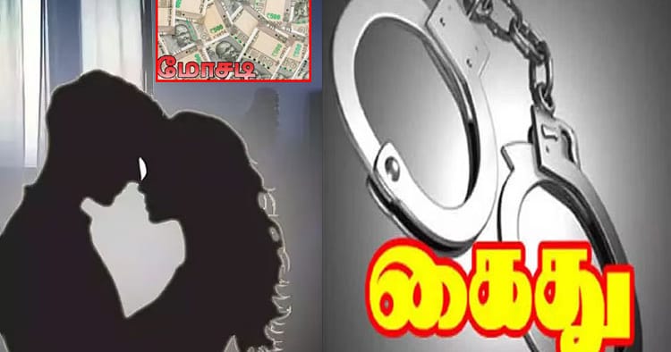 திருப்பூரில் பெண்களுடன் உல்லாசமாகலாம் என ஆசை காட்டி பண மோசடி: நான்கு பேர் கைது