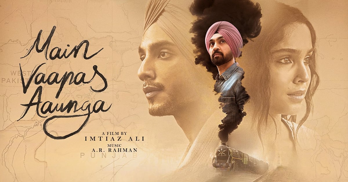இயக்குநர் இம்தியாஸ் அலியின் அடுத்த படைப்பு ‘மெய் வாபஸ் ஆவுங்கா’: முன்னோட்டக் காட்சி வெளியீடு