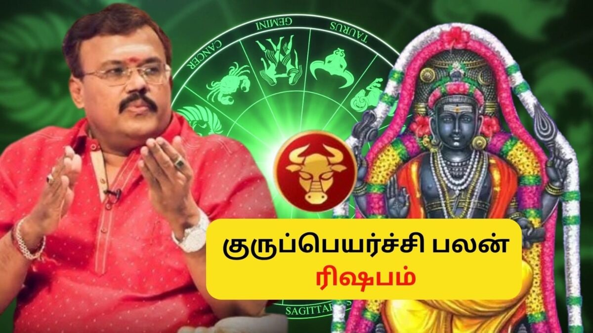 ரிஷப ராசி குரு பெயர்ச்சி
