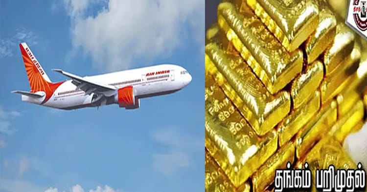 டெல்லி விமான நிலையத்தில் சாக்லேட் பாக்கெட்டுகளுக்குள் மறைத்து கடத்தப்பட்ட தங்கம் பறிமுதல்