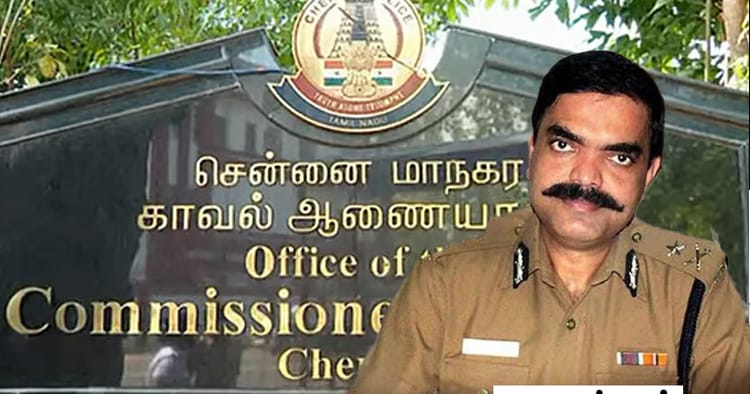 சென்னை மாநகர காவல் ஆணையராக அமல்ராஜ் நியமனம்: அதிகாரிகள் மாற்றம்