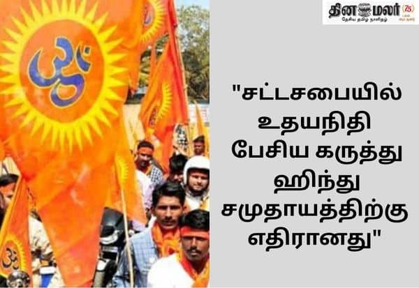 திமுக தேர்தல் அறிக்கையில் சனாதான எதிர்ப்பு இடம்பெறாதது ஏன்? விஸ்வ ஹிந்து பரிஷத் கேள்வி