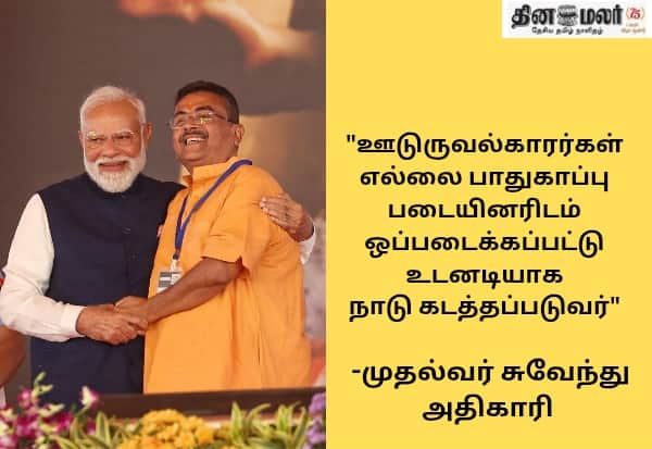 மேற்கு வங்கத்தில் வங்கதேச ஊடுருவல்காரர்களை நேரடியாக நாடு கடத்தும் புதிய நடைமுறை அமல்