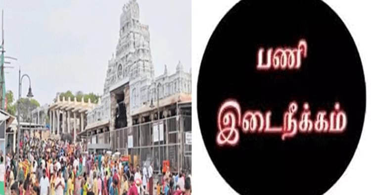திருச்செந்தூர் கோவிலில் கட்டண ரசீது மோசடி: பெண் ஊழியர் பணியிடை நீக்கம்