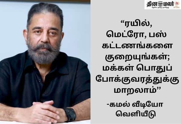 புதுப்பிக்கத்தக்க எரிசக்தி வளர்ச்சியில் மத்திய அரசின் செயல்பாட்டை நடிகர் கமல்ஹாசன் பாராட்டு