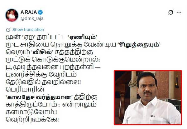 திமுக எம்பி ஆ.ராஜா வெளியிட்ட பதிவு: பாஜ மற்றும் அரசியல் கட்சிகளின் கண்டனம்