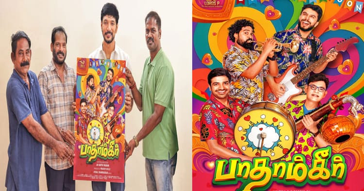 பாதாம்கீர்: திரைப்படத்தின் முதல் பார்வை மற்றும் தலைப்பு வெளியீடு