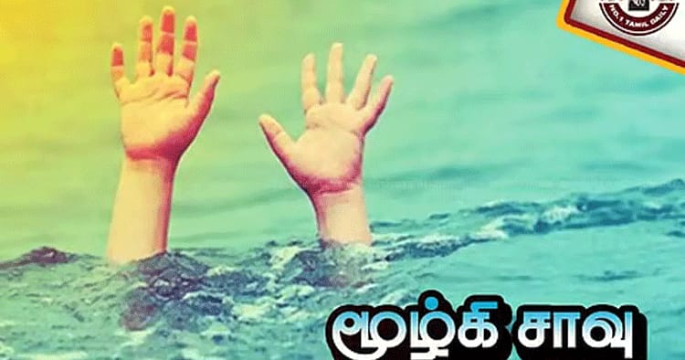 ஒகேனக்கல் காவிரி ஆற்றில் மூழ்கிய சம்பவம்
