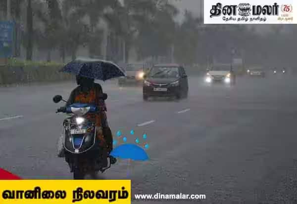 தமிழகத்தின் பல்வேறு மாவட்டங்களில் பரவலான மழைப்பொழிவு: மழை அளவு குறித்த விவரங்கள்
