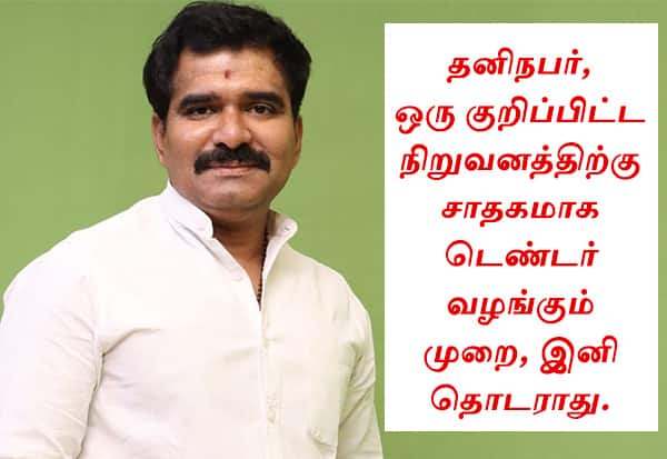 மின் வாரிய ஒப்பந்தங்களில் வெளிப்படைத்தன்மை: அமைச்சர் நிர்மல்குமார் அறிவிப்பு