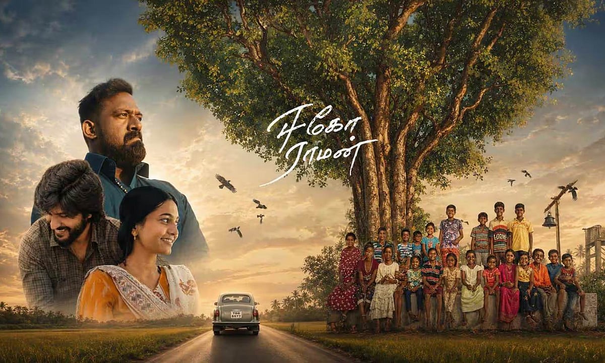 ஈகோ ராமன்: அகந்தை மற்றும் உணர்ச்சிகளுக்கு இடையிலான போராட்டத்தை விவரிக்கும் திரைப்படம்