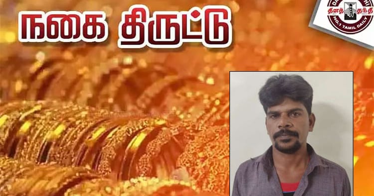 திருச்சியில் திருமண வீட்டு நகைகளை திருடிய சமையல்காரர் நெல்லையில் கைது