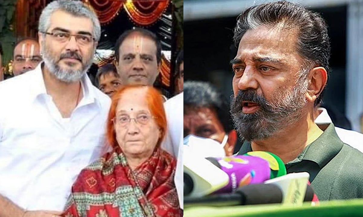 நடிகர் அஜித்குமாரின் தாயார் காலமானார்: கமல்ஹாசன் இரங்கல்
