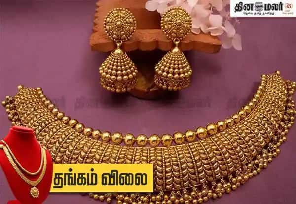 தங்கம் விலை
