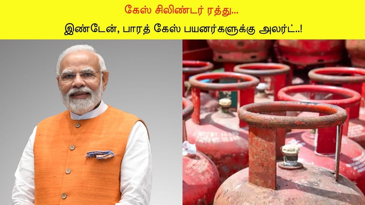 எல்பிஜி சிலிண்டர் இணைப்பு ரத்து: இண்டேன், பாரத் பயனர்களுக்கு அலர்ட் (மே 5)!