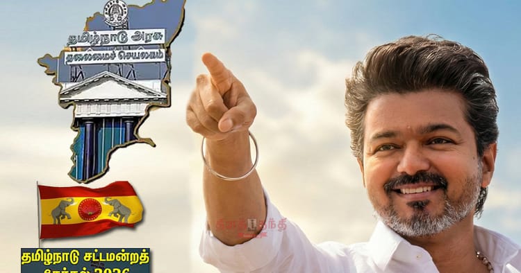 59 ஆண்டு திராவிட ஆதிக்கத்துக்கு முடிவு: தவெக வெற்றி