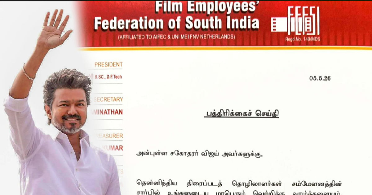 FEFSI வாழ்த்து: சகோதரர் விஜய் தூய ஆட்சியை தந்திட வேண்டும்!