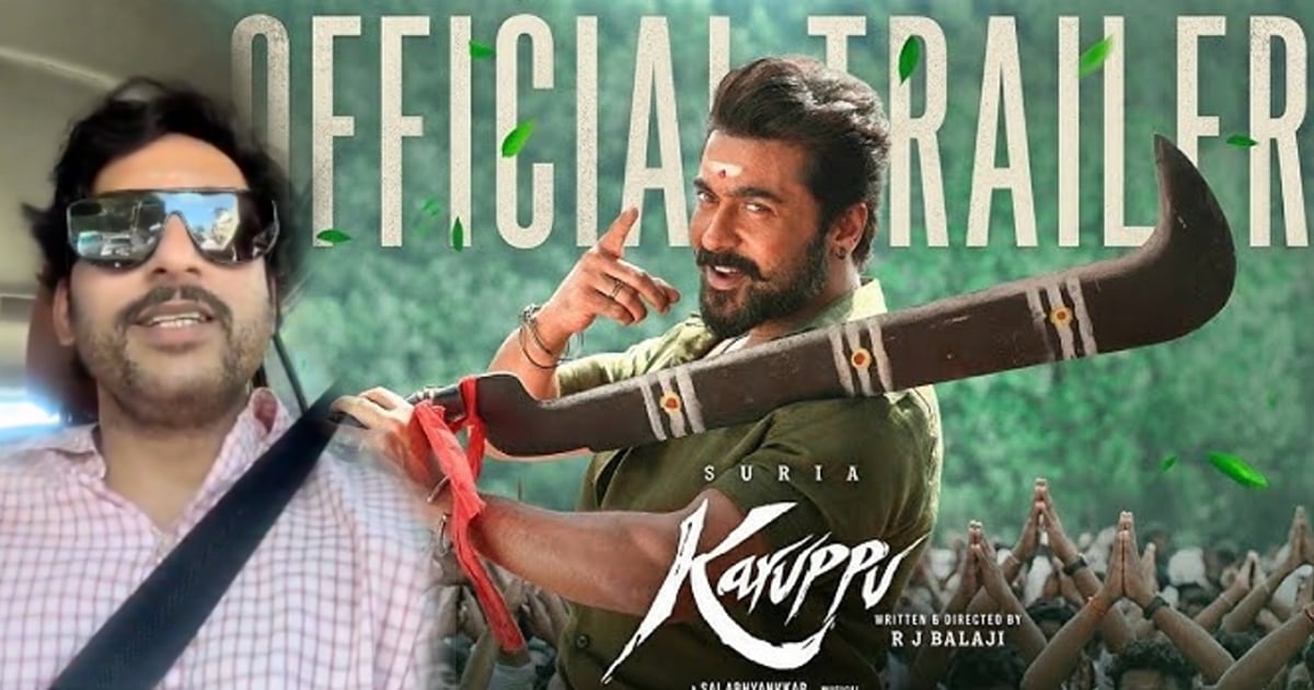 கருப்பு ட்ரெய்லர் வெளியாகாதது ஏன்? – ஆர் ஜே பாலாஜி விளக்கம் (Live Update)