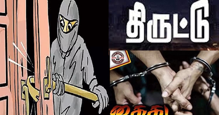 திருட்டில் சிக்கிய மூவர் கைது (Live Update) – தூத்துக்குடி வெள்ளி விளக்குகள் மீட்பு