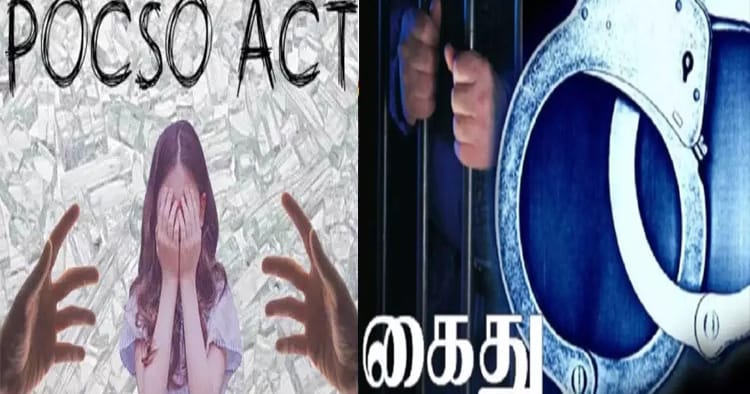 தூத்துக்குடி: போக்சோ குற்றவாளி தடுப்புக் காவலில் சிறை (Live Update)