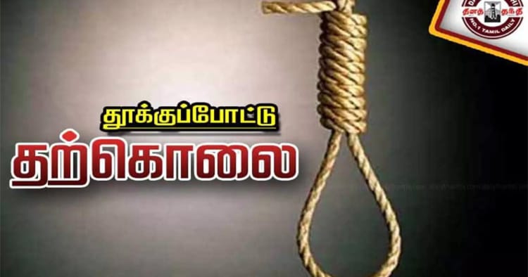 குடும்ப தகராறு: ஆட்டோ டிரைவர் தூக்குப்போட்டு தற்கொலை (Live Update)