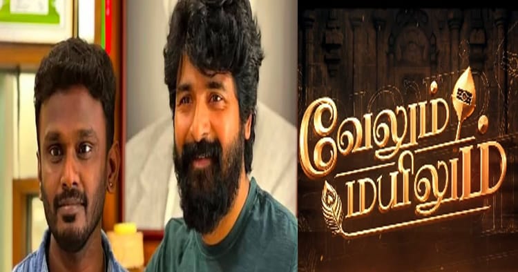 சிவகார்த்திகேயனின் “வேலும் மயிலும்” பாடல் வெளியீடு (Live Update) – நாளை மாலை 5 மணிக்கு!