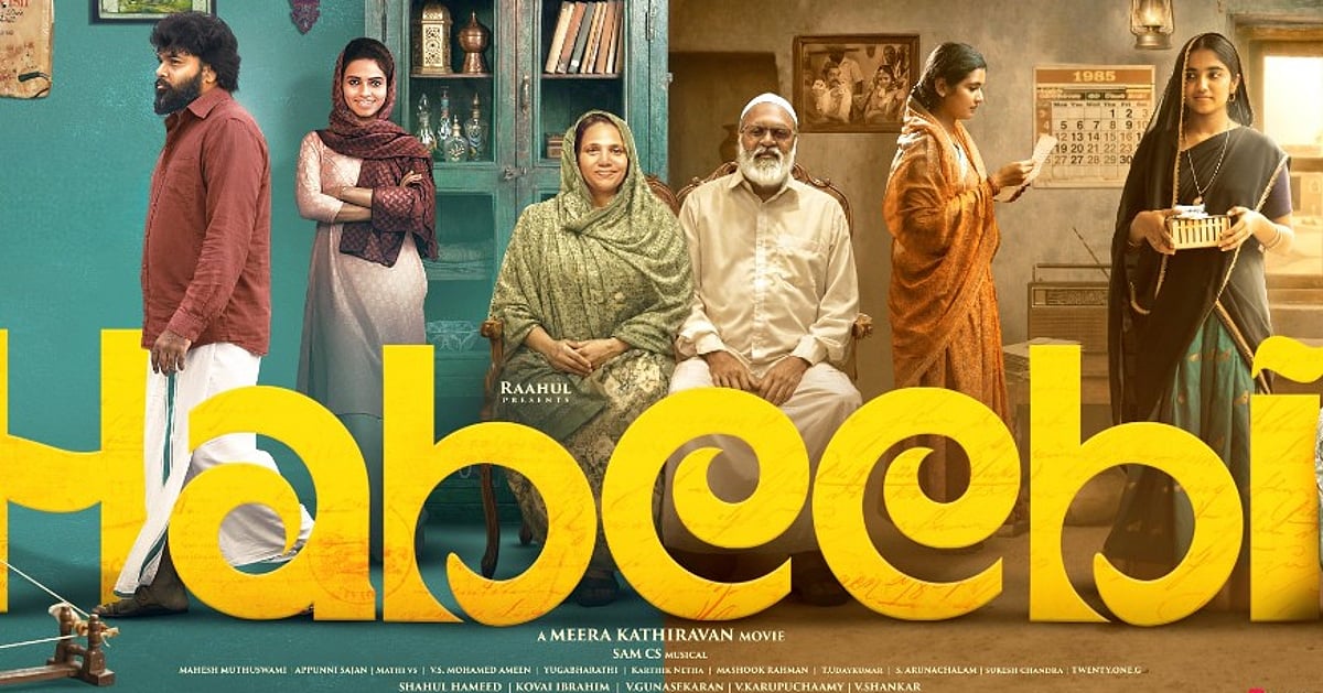 அதிர்ச்சி திருப்பமும் உணர்ச்சிகரமான இசையும்: ‘ஹபீபி’ படத்திற்கு ‘U’ சான்றிதழ் – இன்று வெளியானது முக்கிய அப்டேட்!